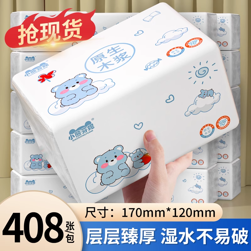 佰乐柔抽纸家用实惠装宿舍卫生纸面巾纸小包餐巾纸擦手纸抽纸巾