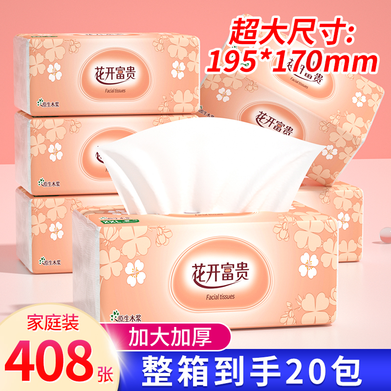 大包加厚加大家用实惠装抽纸纸巾