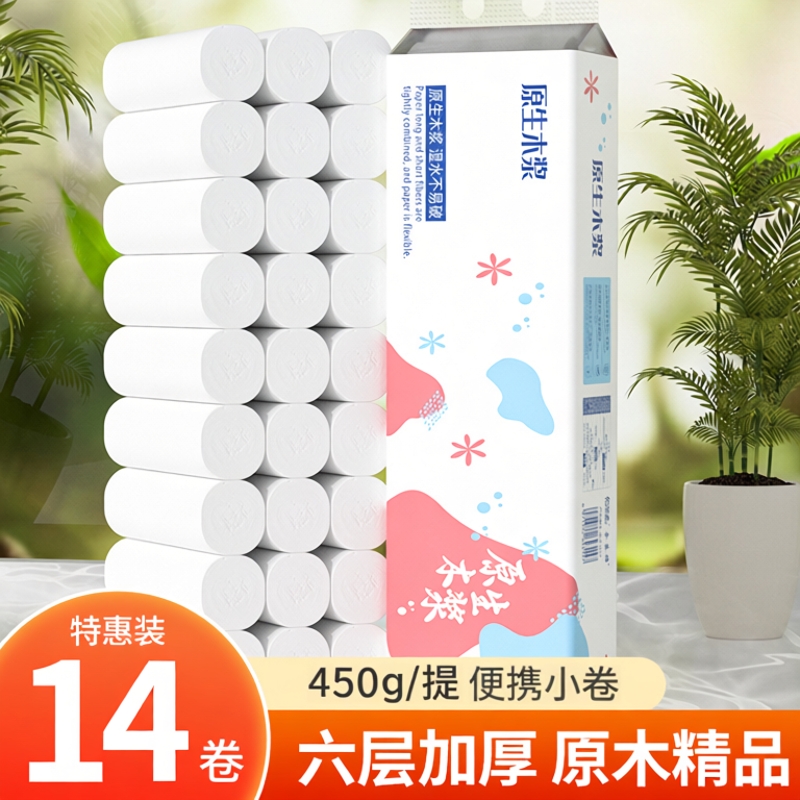 卷纸家用实惠装无芯卷筒纸