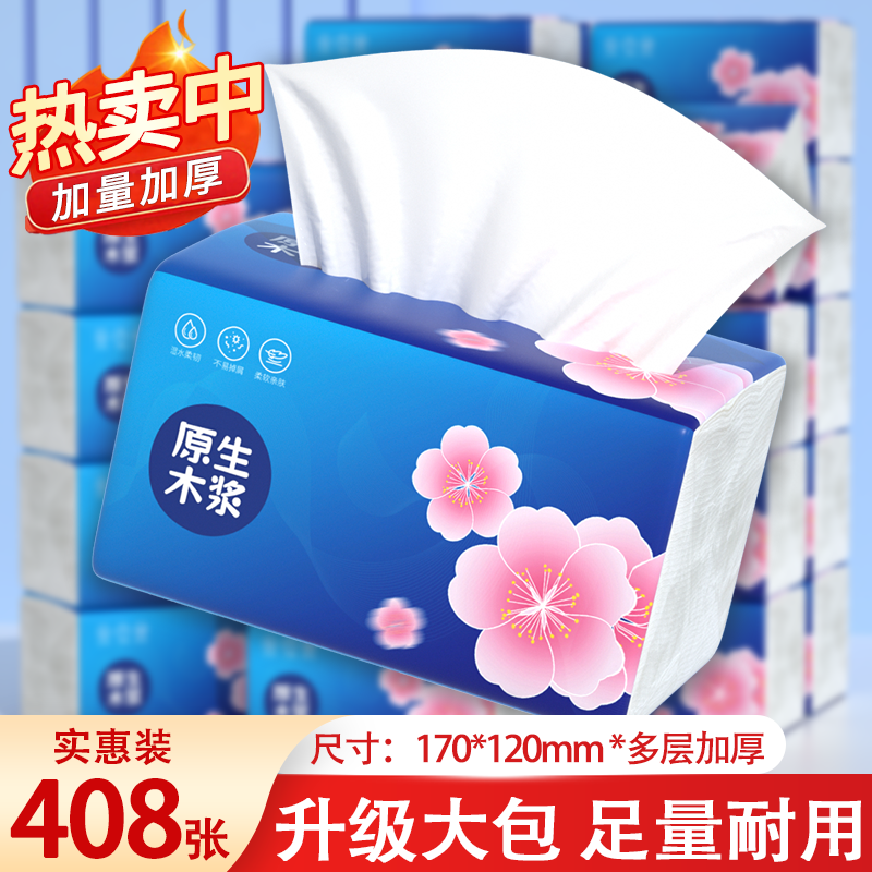 佰乐柔抽纸整箱家用实惠装