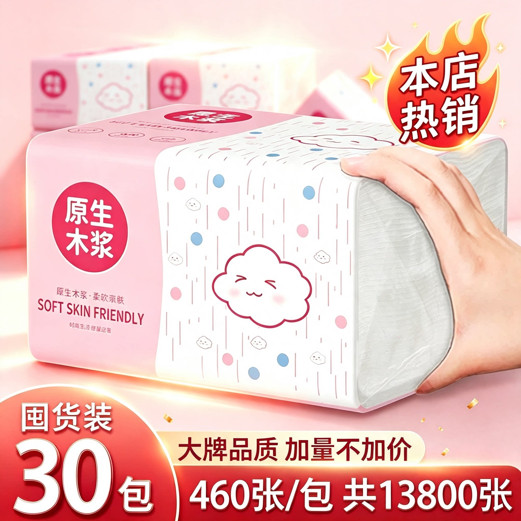 460张大包抽纸家用实惠装宿舍床头面巾纸卫生纸纸抽纸巾整箱批图片