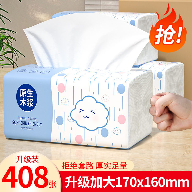 佰乐柔408张大包抽纸家用实惠装