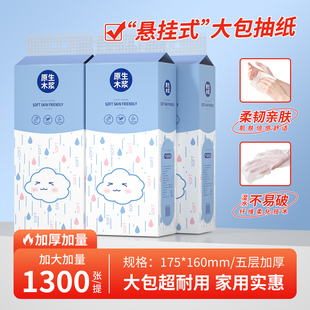 家用实惠装 1300张大包抽纸悬挂式 整箱批餐巾纸卫生纸厕纸面巾纸