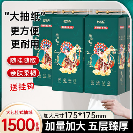 1500张大包悬挂式抽纸175mm大尺寸加量卫生纸面巾纸抽纸巾官方店