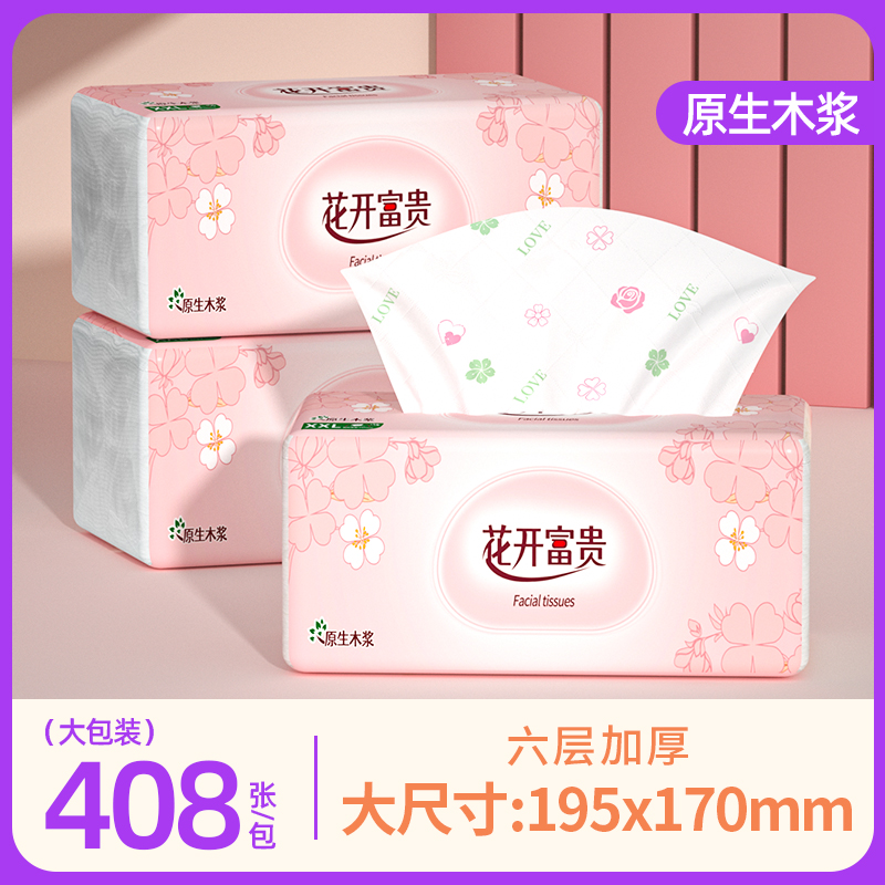 佰乐柔大包抽纸家用实惠装