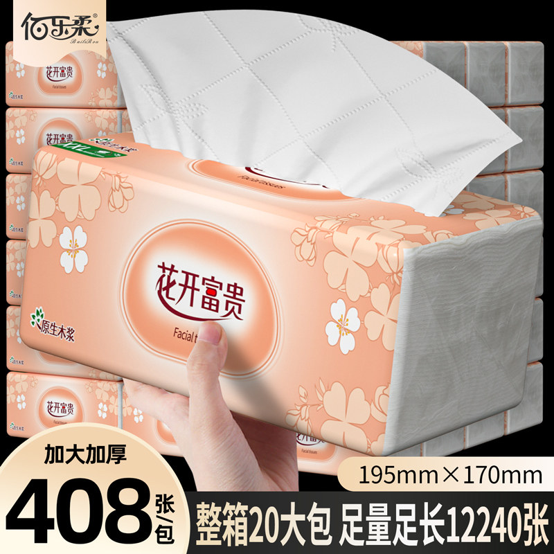 佰乐柔大包抽纸家用实惠装整箱批发卫生纸面巾纸纸抽纸巾旗舰店,洗护清洁剂/卫生巾/纸/香薰,抽纸,淘宝优惠券,粉丝福利购,淘宝优惠卷