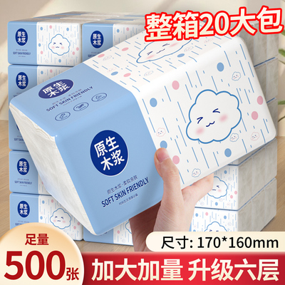 500张抽纸家用实惠装20包餐