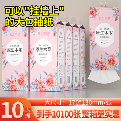 大包抽纸悬挂式家用实惠装
