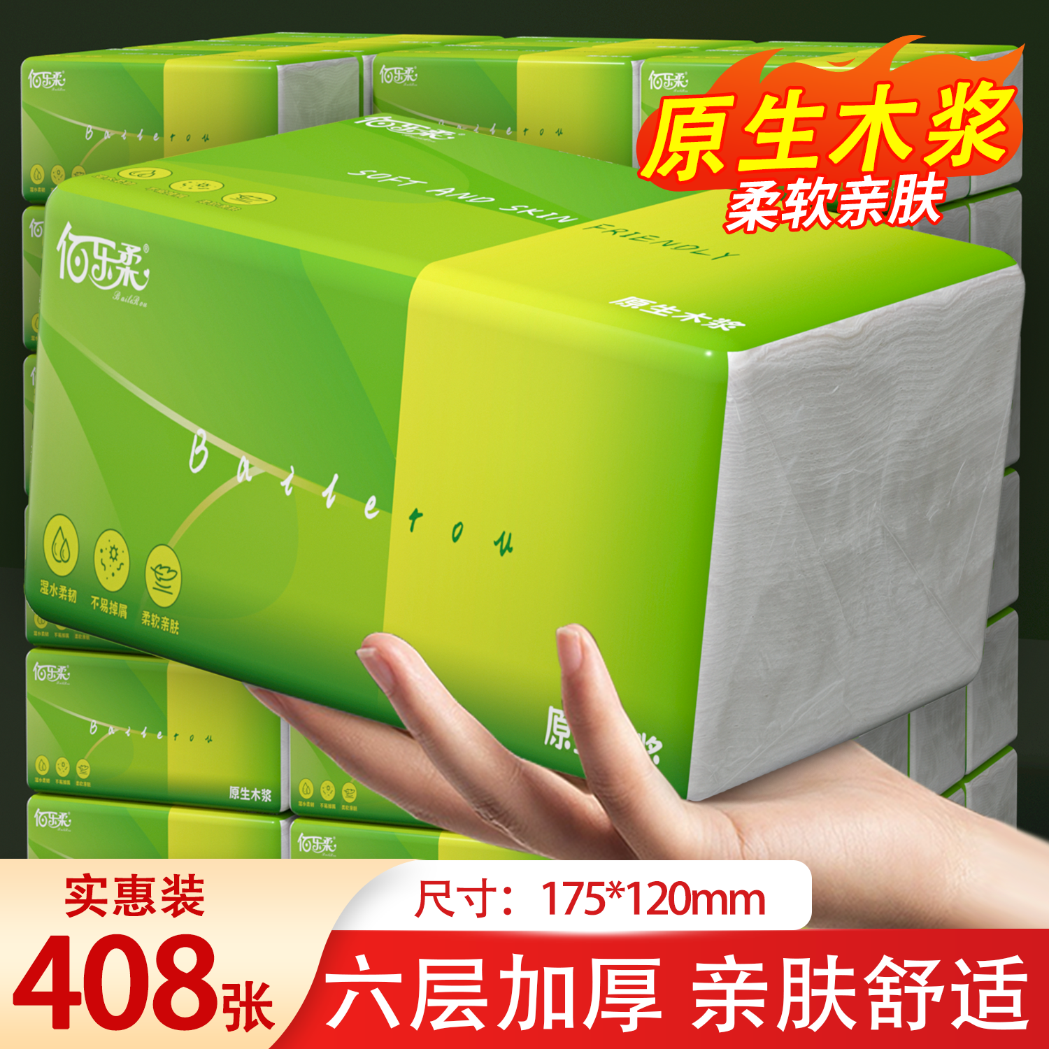 408张抽纸家用实惠装整箱批