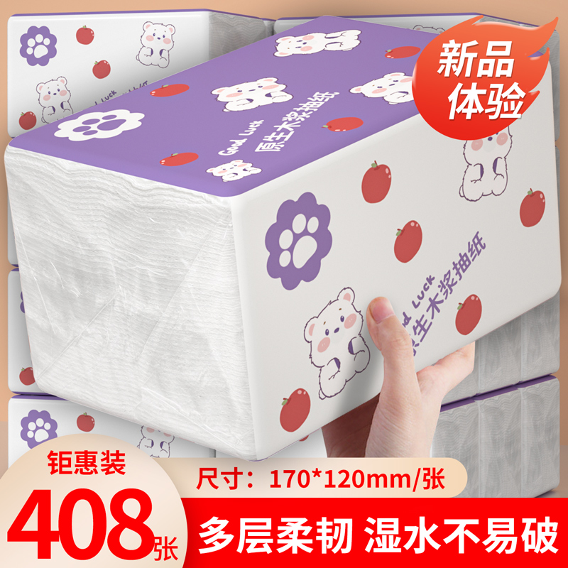 佰乐柔抽纸408张家用装