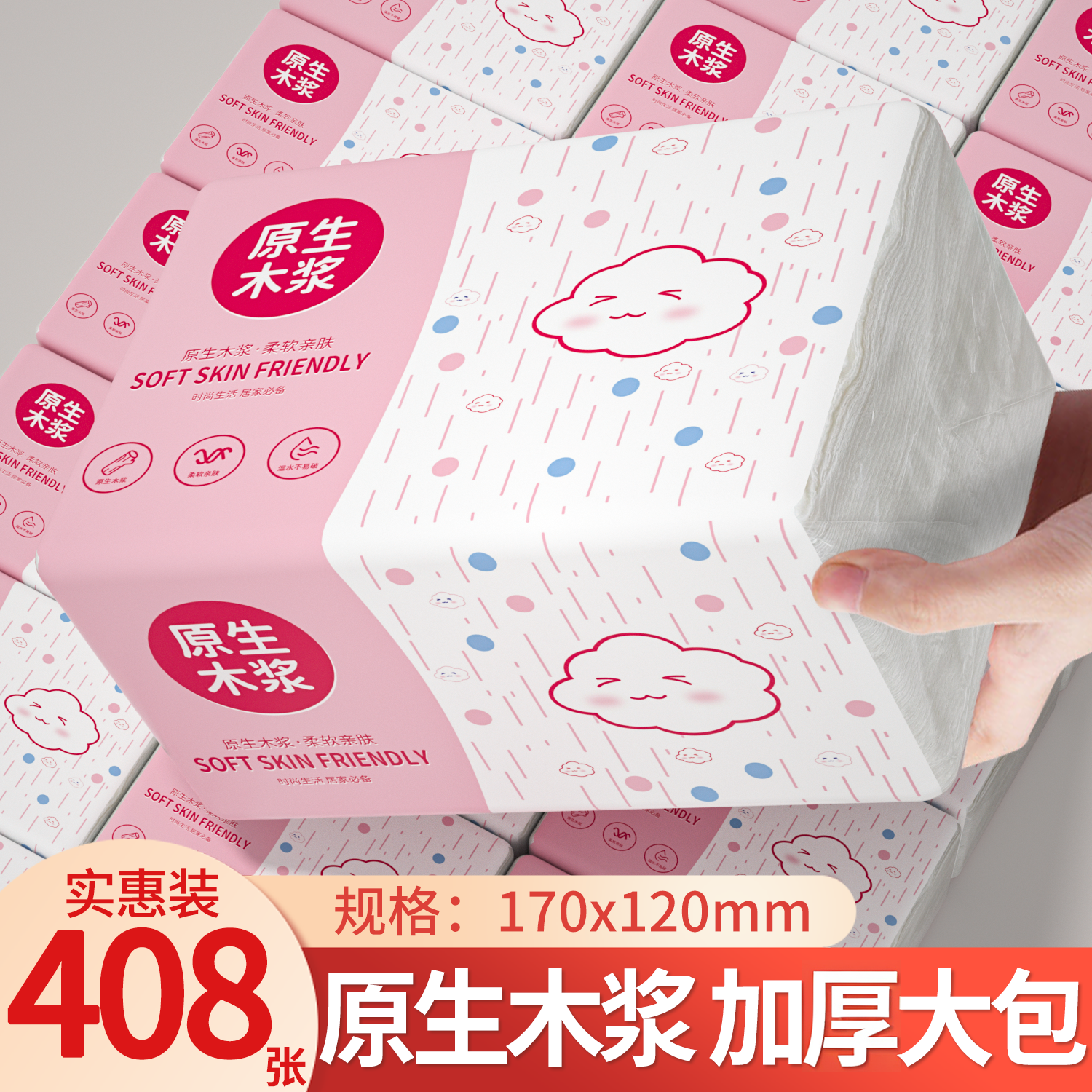 佰乐柔抽纸家用实惠装整箱批发