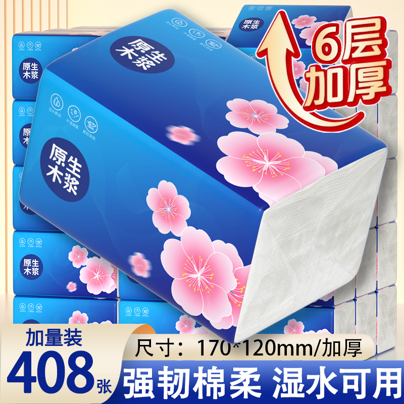 408张抽纸家用实惠装整箱批