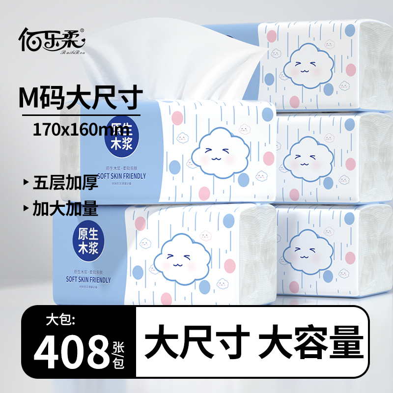 佰乐柔408张大包抽纸家用实惠装