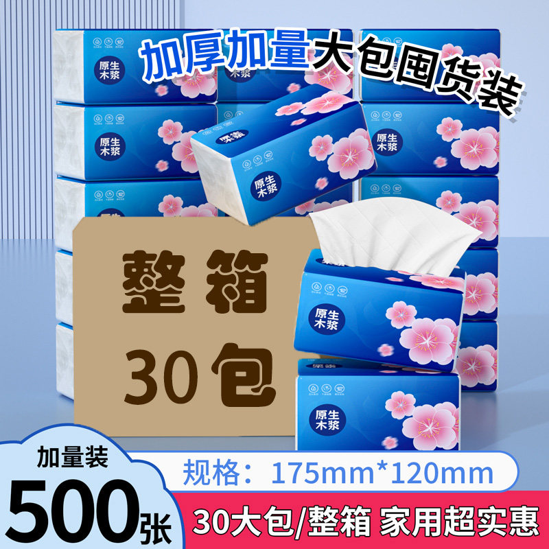 500张大包加量抽纸家用实惠装