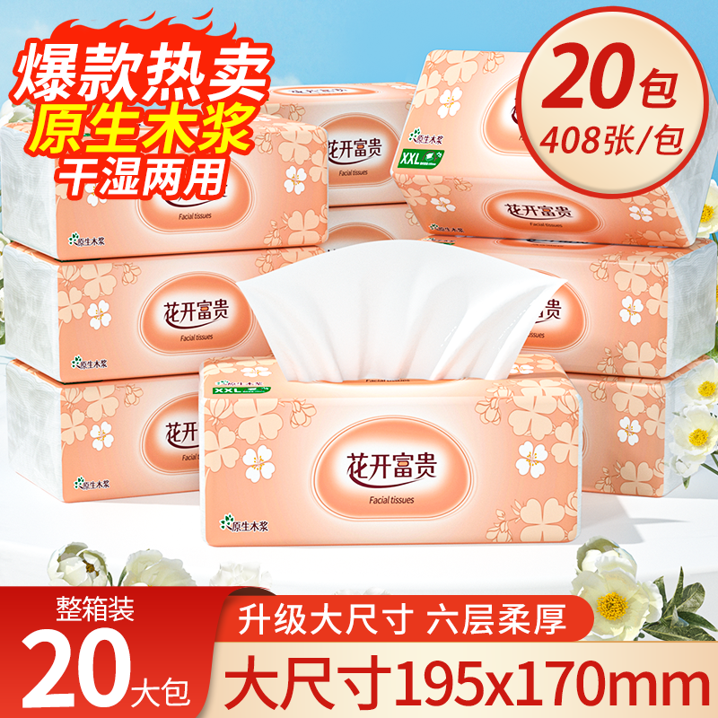 佰乐柔408张六层大号抽纸