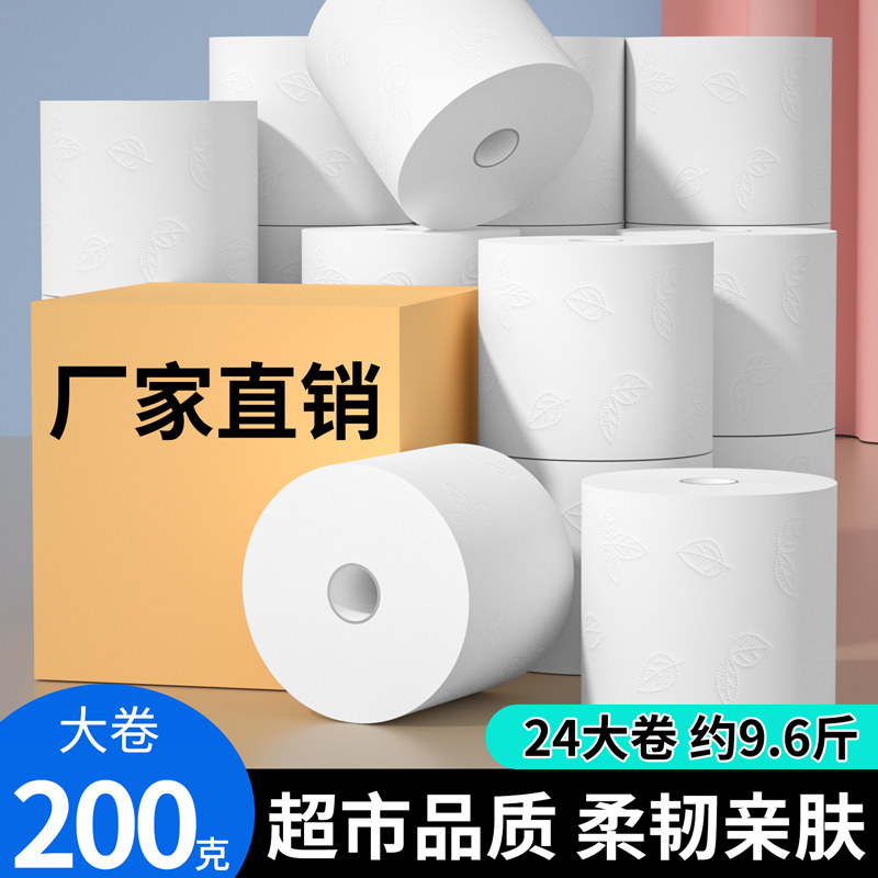 大卷加厚实惠装卷筒纸图片