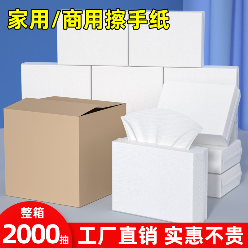 擦手纸商用檫手纸整箱家用厕所抽纸吸水纸厨房专用酒店卫生间抹手,洗护清洁剂/卫生巾/纸/香薰,家用擦手纸,淘宝优惠券,粉丝福利购,淘宝优惠卷