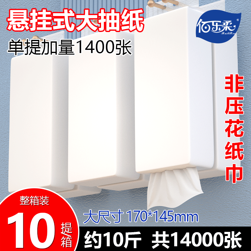 抽纸悬挂式家用实惠餐厅酒店专用散装餐巾纸商用整箱厕所卫生纸巾