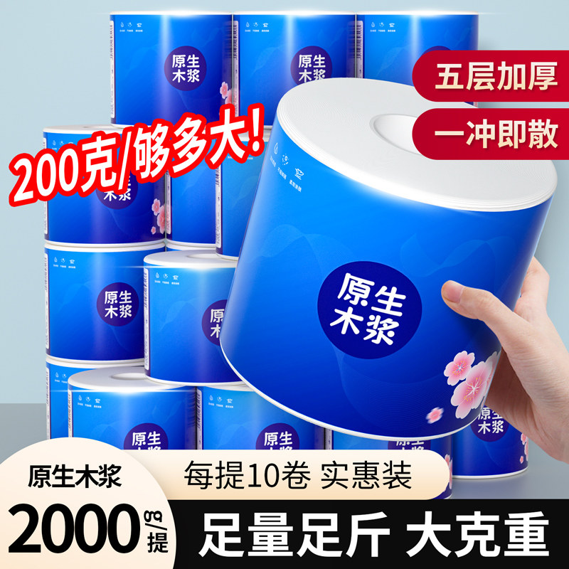 200克大卷有芯卷纸家用实惠装图片