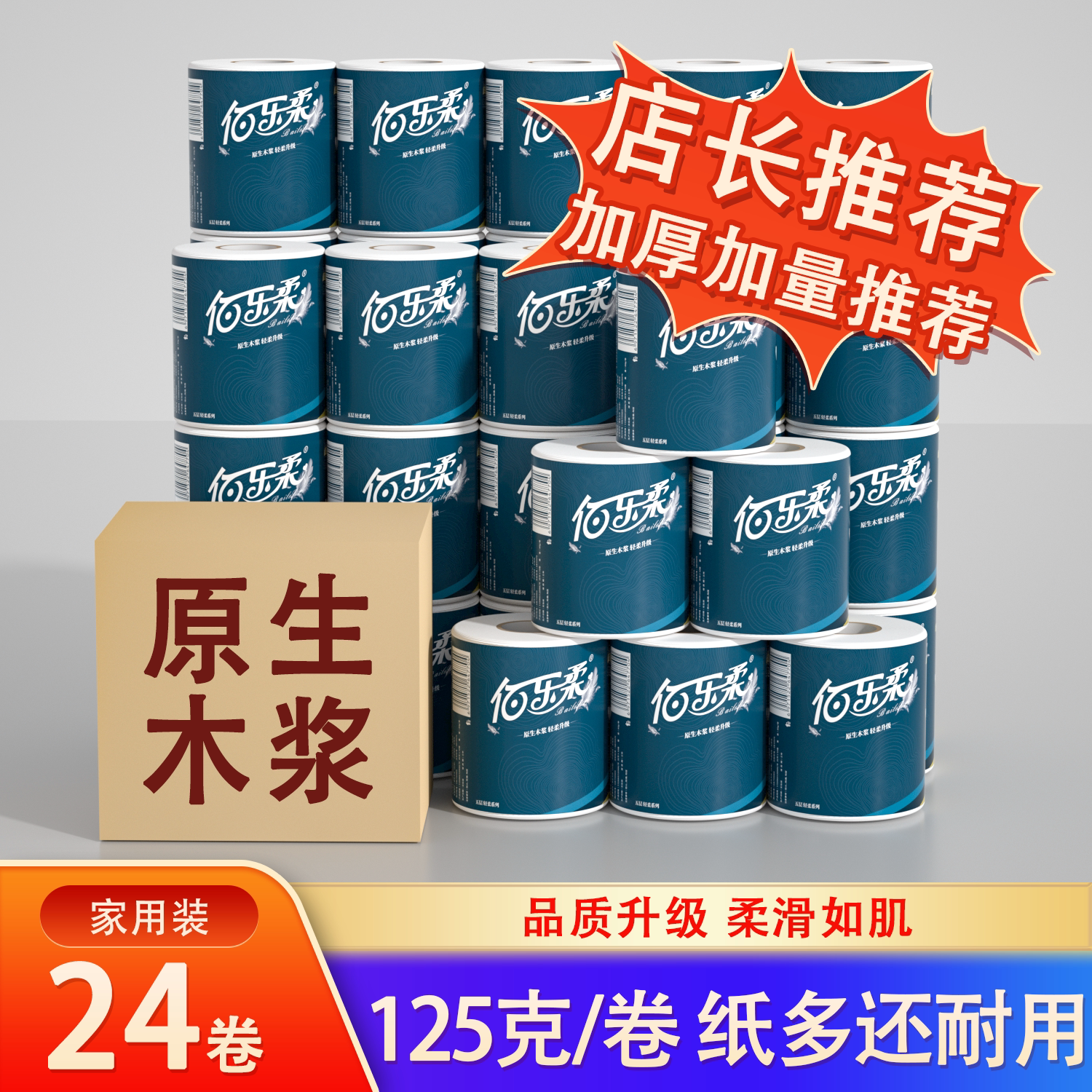 有芯大卷纸原生木浆四层柔厚亲肤图片