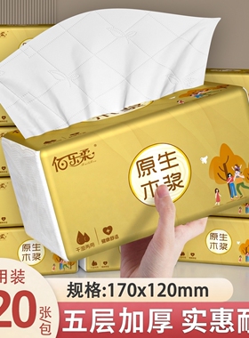 420张大包家用实惠装抽纸一整箱批官方店卫生纸面巾纸餐巾纸纸巾