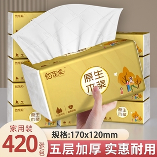 420张大包家用实惠装抽纸一整箱批官方店卫生纸面巾纸餐巾纸纸巾