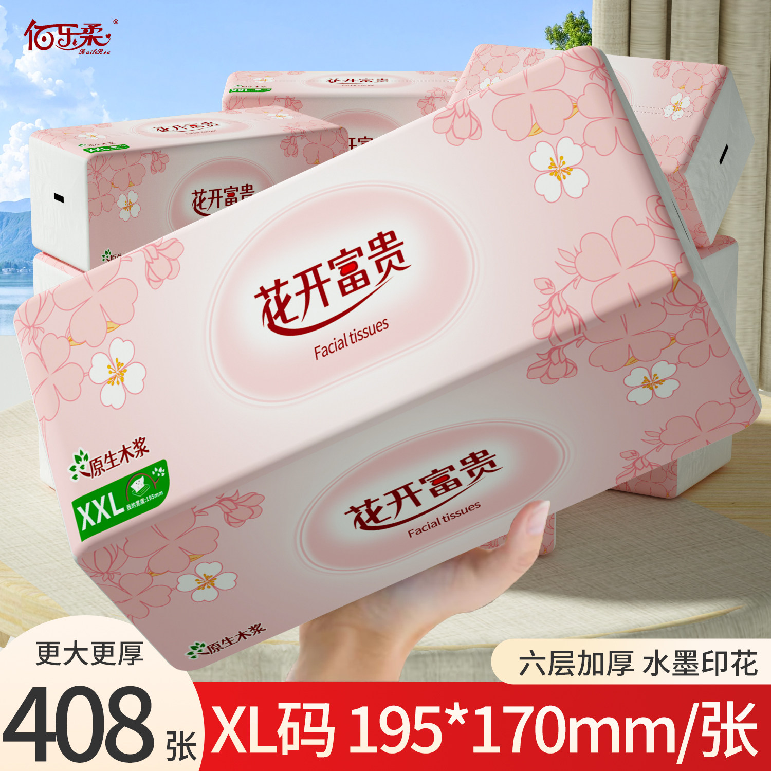 佰乐柔抽纸正品官方旗舰店一整箱家用实惠装大尺寸卫生纸纸抽纸巾