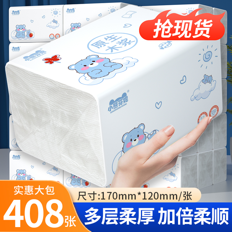 佰乐柔大包抽纸家用实惠装