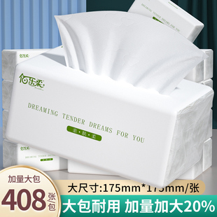 佰乐柔大包抽纸408张家用擦手纸大尺寸加厚实惠装 整箱餐巾纸纸巾