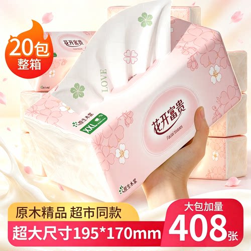 408张超大包抽纸整箱家庭装