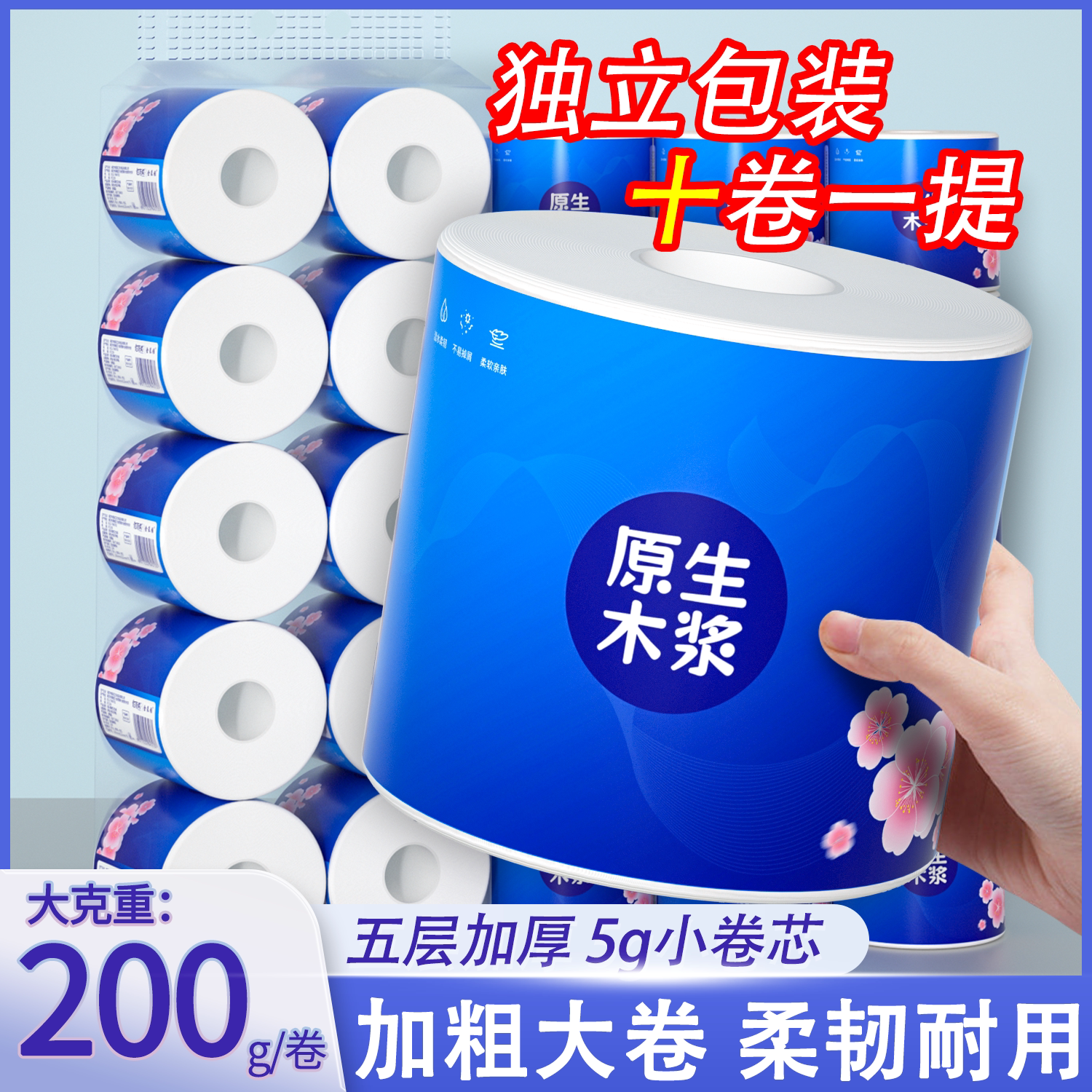 卷纸家用实惠装五层加厚大卷图片