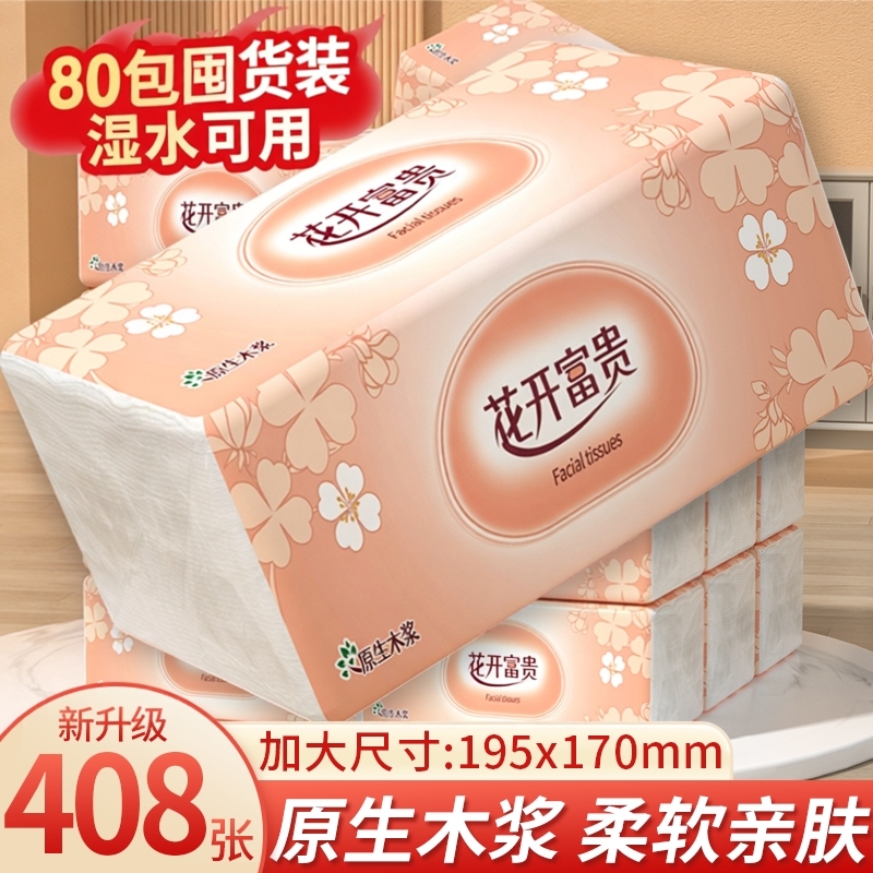 佰乐柔408张六层大号抽纸