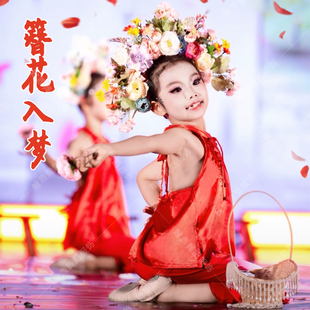 簪花入梦演出服古典舞蹈儿童花篮道具女童新款港风群舞表演服