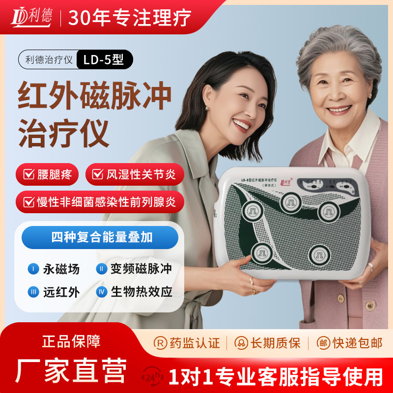 利德腰间盘突出理疗仪腰椎腰腿痛专用理疗家用热敷治疗仪父亲礼物
