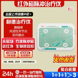 利德腰间盘突出治疗仪腰部疼痛治疗器腰腿痛前列腺理疗仪父亲礼物