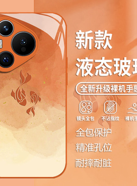好运锦鲤适用华为pura80手机壳mate70pro渐变nova14简约p60橙色50玻璃13新款40高级感30男女12全包11防摔10/9
