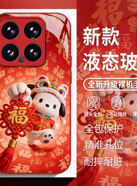 福字帕恰狗适用小米17promax手机壳15ultra红米k90新年k80马年k70红色note14玻璃k60新款13卡通可爱k50女k40s