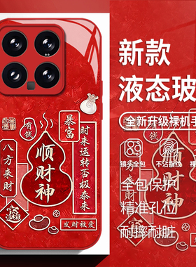 顺财神葫芦适用小米17promax手机壳15ultra红米k90红色k80书法k70好运note14玻璃k60新款13新年12马年k50/k40