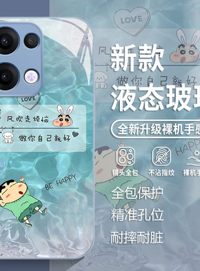 做自己就好适用opporeno15手机壳findx9pro蜡笔小新x8s治愈系14夏天13玻璃12新款11可爱10/9/7/6/5十+4se/3/2