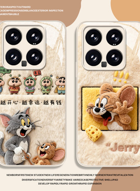 毛绒猫和老鼠适用小米17promax手机壳15ultra红米k90情侣k80刺绣k70冬天note14玻璃k60新款13女款12/k50/k40s