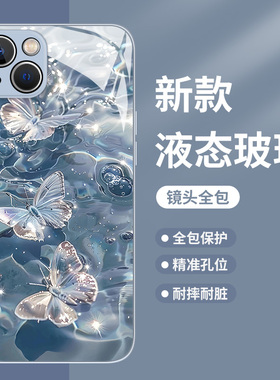 水波纹蝴蝶适用苹果15手机壳华为mate60pro蓝色iphone14玻璃p70小米13新款iqoo高级感oppo红米vivo荣耀一加女