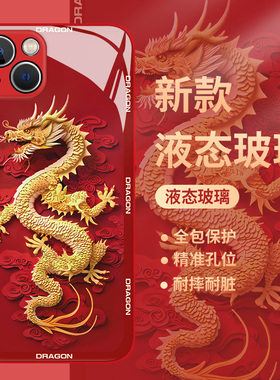 金龙适用小米14手机壳k70红色11ultra红米note13龙年k60pro过年12s玻璃10新款k50高级感k40本命年k30国潮国风