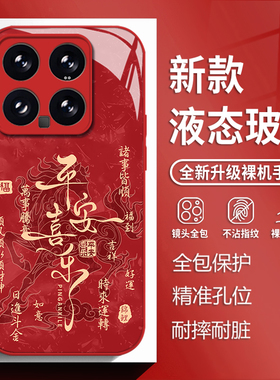 平安喜乐适用小米17promax手机壳15ultra红米k90诸事皆顺k80马年k70情侣note14玻璃k60新款13新年k50红色k40s