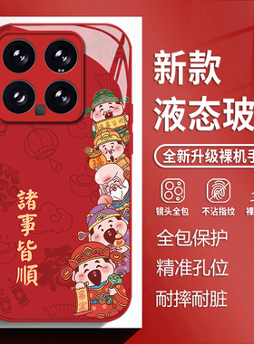 暴富财神爷适用小米17promax手机壳15ultra红米k90诸事皆顺k80红色k70新年note14玻璃k60新款13发财k50女k40s