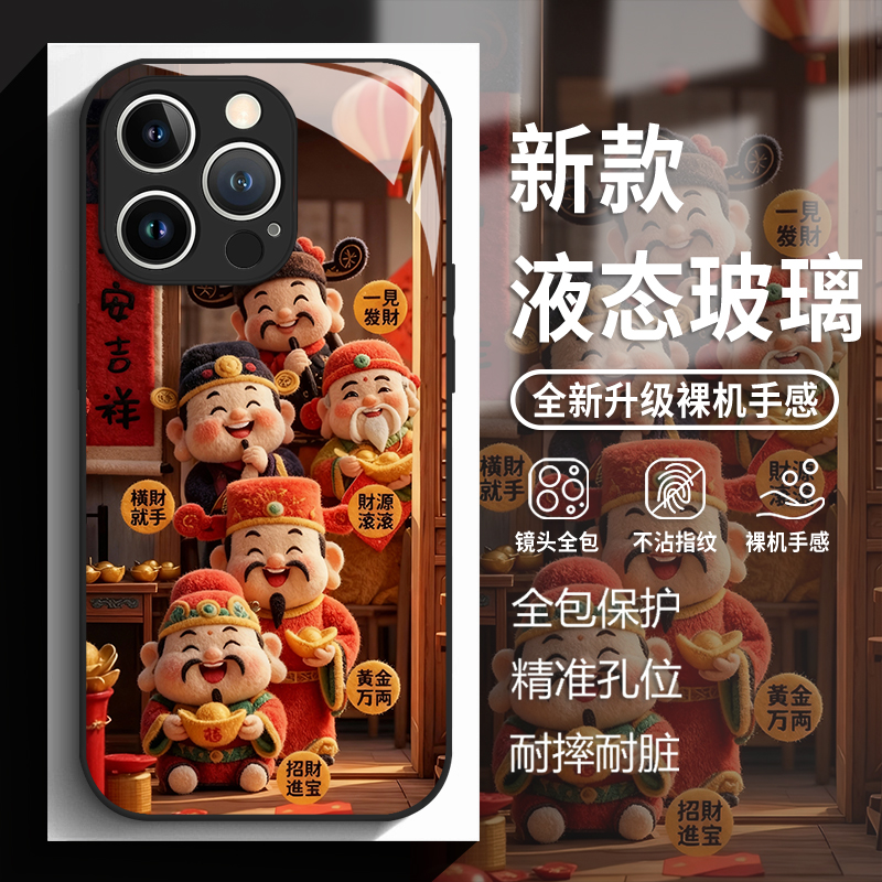 毛绒财神爷手机壳适用苹果系列