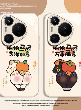 拍马屁适用华为mate80手机壳pura70pro情侣nova14马年p60新年50玻璃13新款40本命年30卡通12男女11保护套10/9