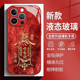 八方来财符箓适用苹果17手机壳iphone16promax红色15中国风14plus国潮13mini玻璃12新款 11新年x男女8