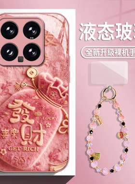 毛绒发财适用小米17promax手机壳15ultra红米k90财神爷k80带挂绳k70招财note14玻璃k60新款13暴富12/k50/k40s