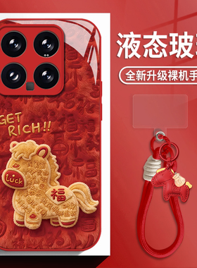 毛绒福字小马适用小米17promax手机壳15ultra红米k90带挂绳k80红色k70新年note14玻璃k60新款13马年k50本命年