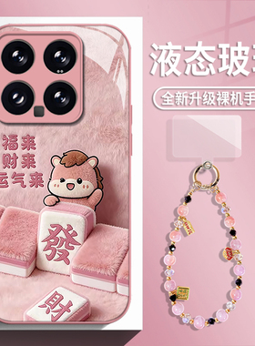 毛绒小马麻将适用小米17promax手机壳15ultra红米k90马年k80带挂绳k70手链note14玻璃k60新款13女12/k50/k40s